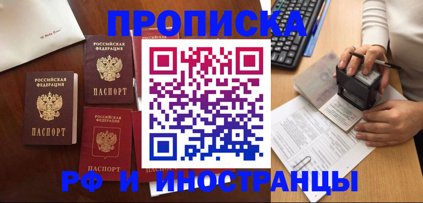 временная регистрация купить в Новочебоксарске